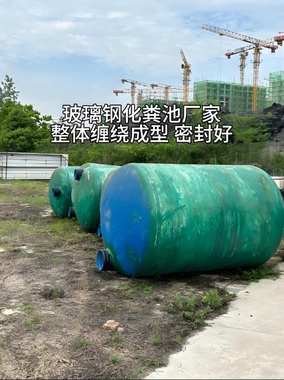 林周玻璃钢化粪池