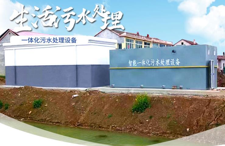 林周一体化生活污水处理设备