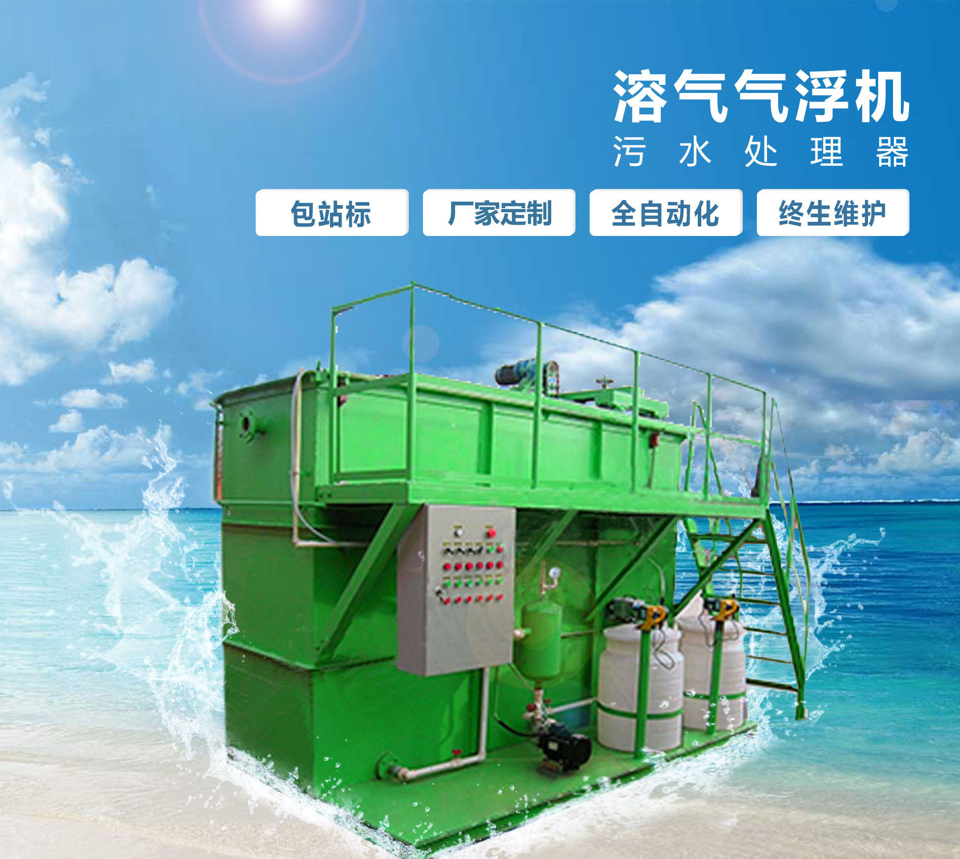 林周溶气气浮机